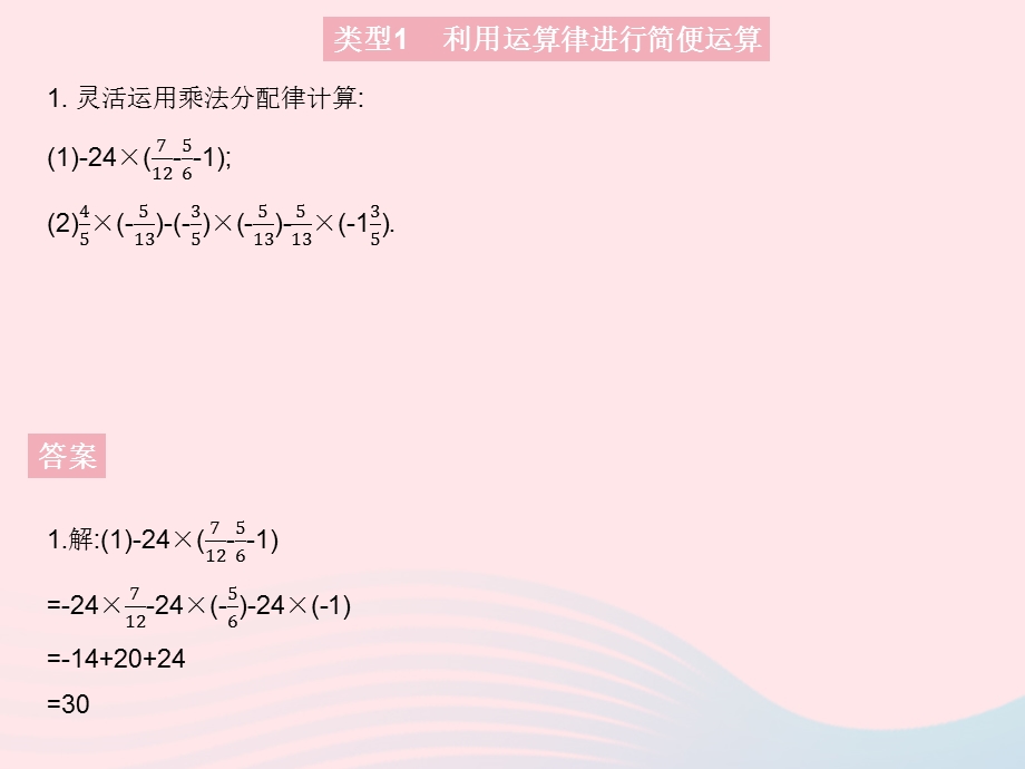 2023七年级数学上册 第一章 有理数专项3 有理数的运算——河北中考热点上课课件 （新版）冀教版.pptx_第3页