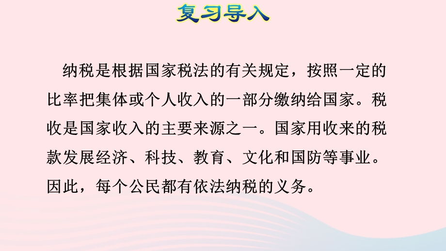 2020六年级数学下册 2 百分数（二）3 税率授课课件 新人教版.ppt_第3页