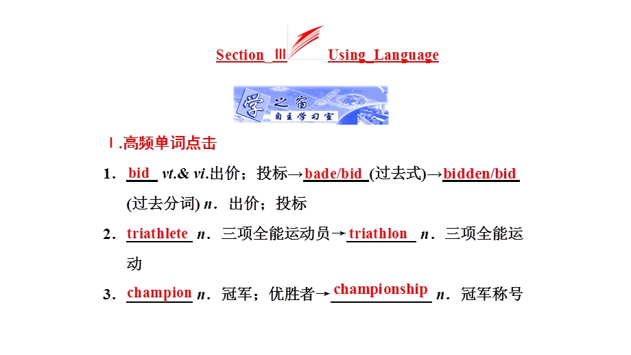 2019英语新一线同步人教选修九课件：UNIT 1 SECTION Ⅲ USING LANGUAGE .ppt_第3页