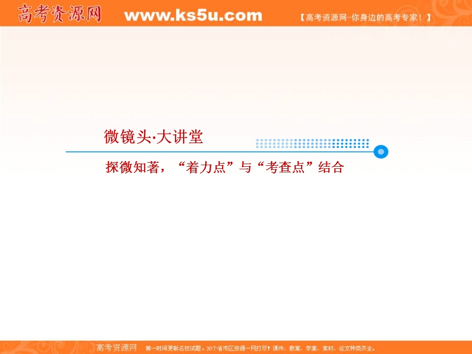 2020人教版高考语文总复习课件：专题十五实用类文本阅读散文 15-2-5 .ppt_第3页