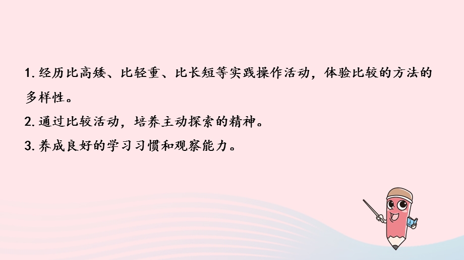 2022一年级数学上册 二 比较（练习）教学课件 北师大版.pptx_第2页