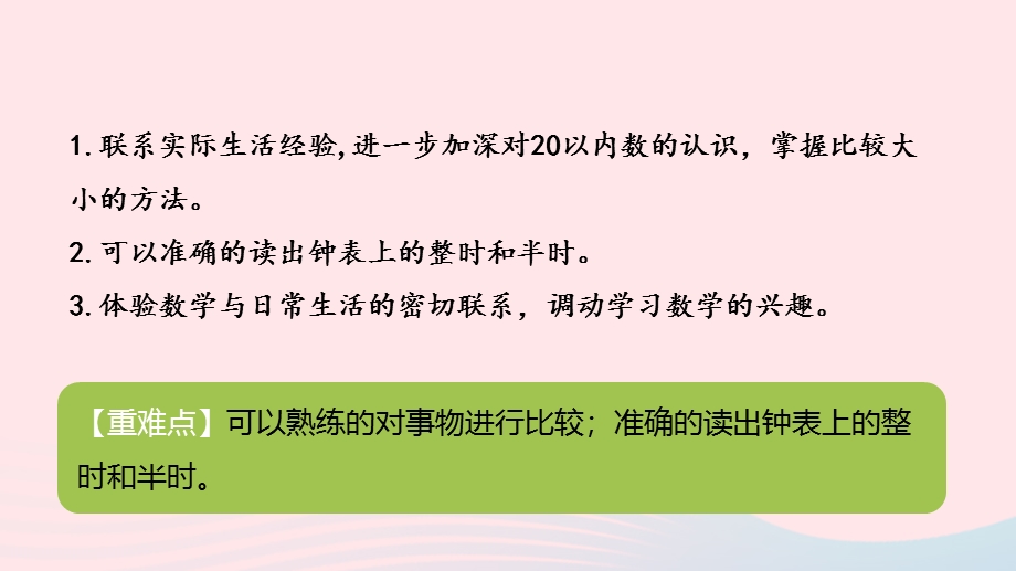 2022一年级数学上册 总复习第4课时 比较认识钟表教学课件 北师大版.pptx_第2页