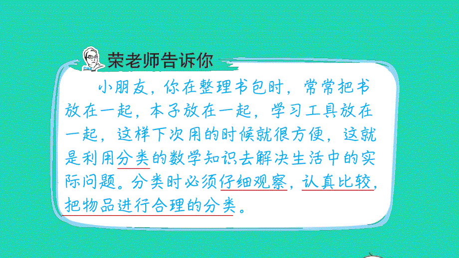 2021一年级数学上册 第2、3、5单元第9招 用比较法解决分类问题课件 青岛版六三制.ppt_第2页