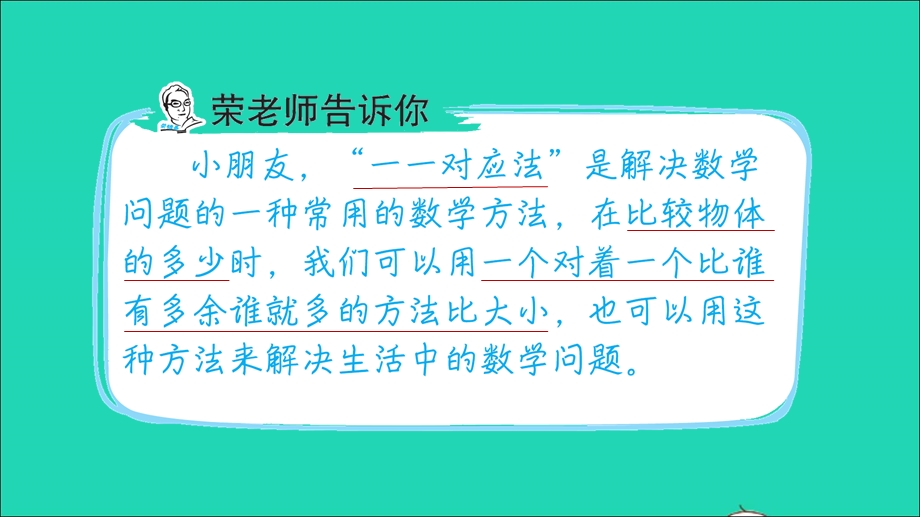 2021一年级数学上册 第1、2单元第5招 用一一对应法解决问题课件 青岛版六三制.ppt_第2页