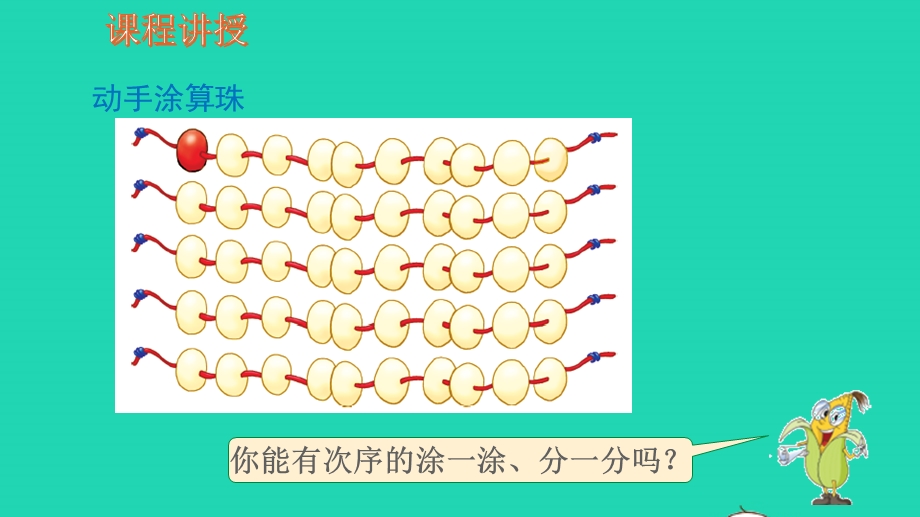 2022一年级数学上册 第7单元 分与合第4课时 10的分与合教学课件 苏教版.pptx_第3页