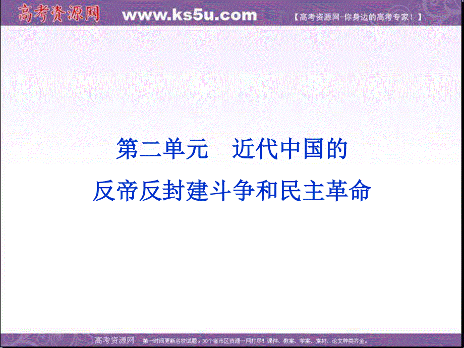 2013学年北师大版历史必修1精品课件 第二单元 趣味情境.ppt_第1页