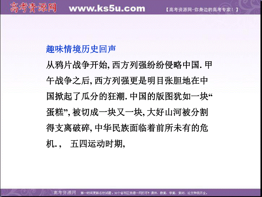 2013学年北师大版历史必修1精品课件 第二单元 趣味情境.ppt_第2页