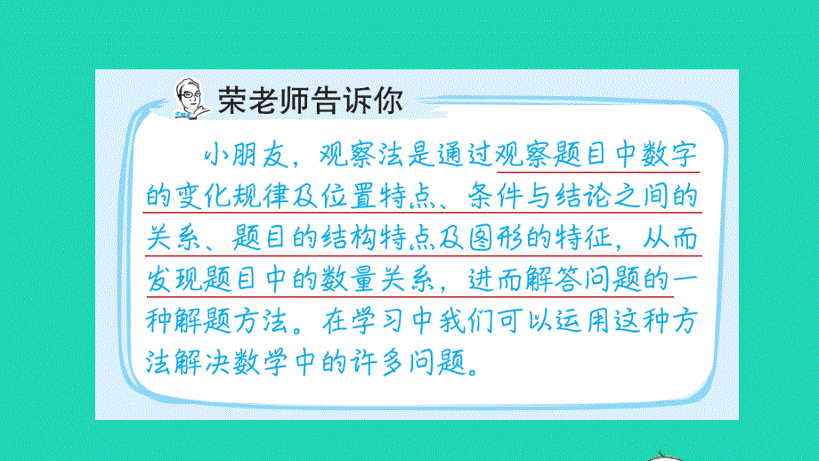 2022一年级数学下册 第3单元 生活中的数第9招 用观察法解决数学问题课件 北师大版.ppt_第2页