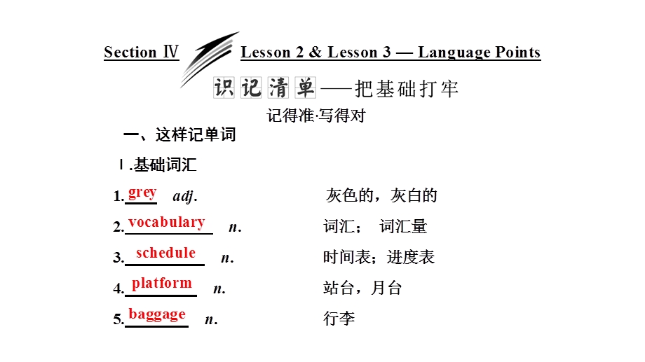 2019英语新一线同步北师大必修三课件：UNIT 9 SECTION Ⅳ LESSON 2 & LESSON 3 — LANGUAGE POINTS .ppt_第1页