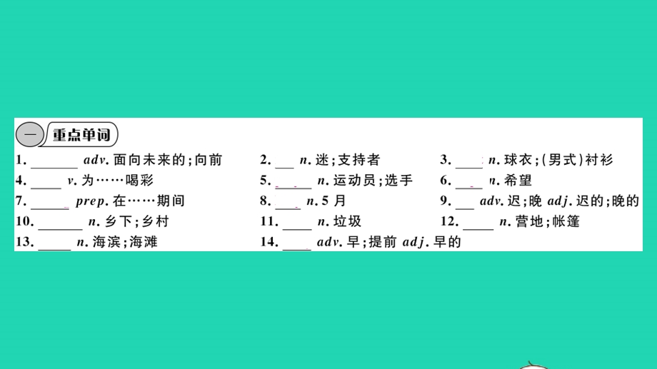 七年级英语下册 Module 3 Making plans Unit 2 We're going to cheer the players（小册子）作业课件（新版）外研版.pptx_第2页