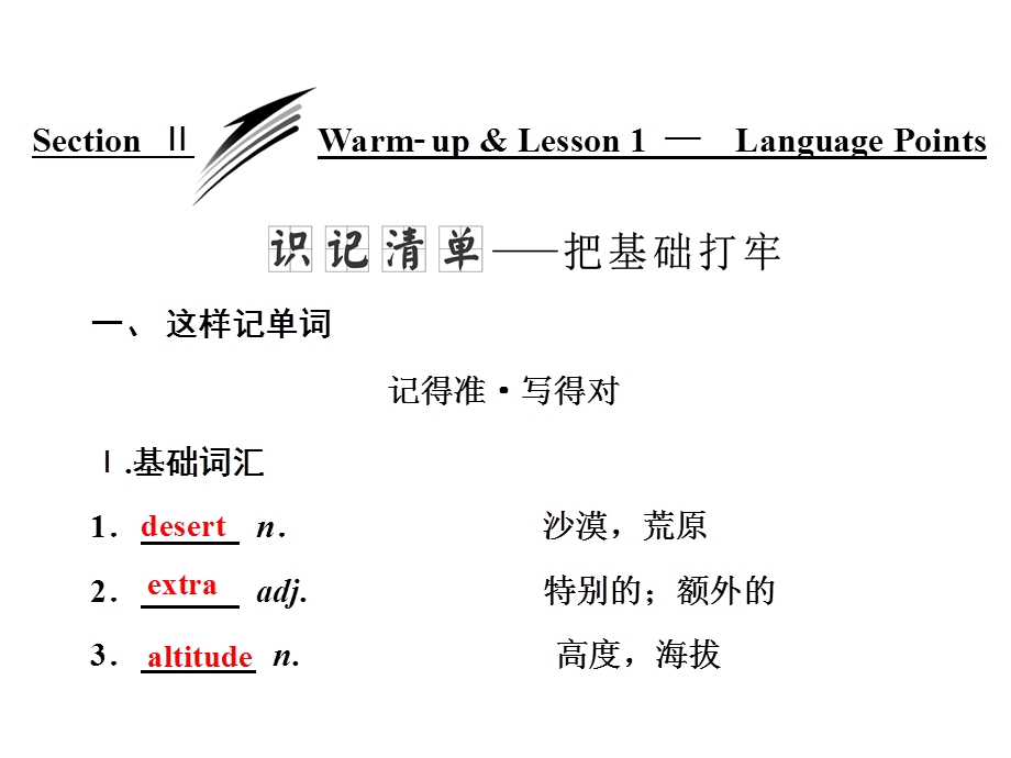 2019英语新一线同步北师大必修三课件：UNIT 8 SECTION Ⅱ WARM-UP & LESSON 1 — LANGUAGE POINTS .ppt_第1页