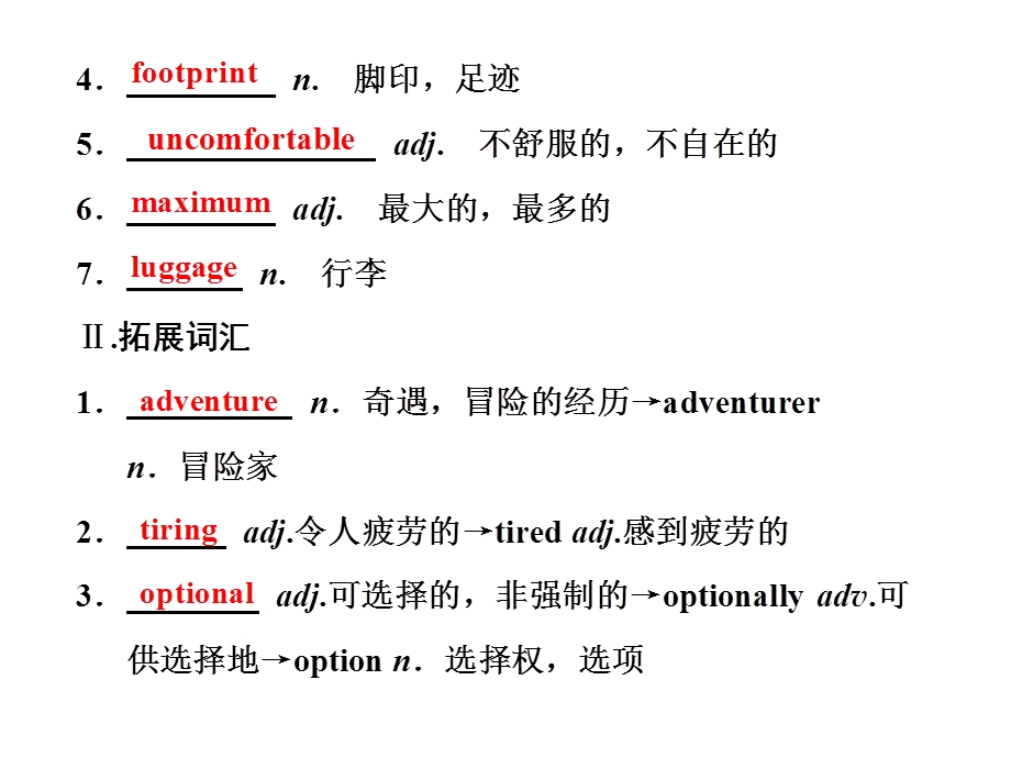 2019英语新一线同步北师大必修三课件：UNIT 8 SECTION Ⅱ WARM-UP & LESSON 1 — LANGUAGE POINTS .ppt_第2页