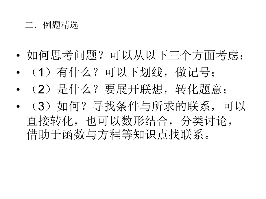 2014年全国高中数学青年教师展评课：任意角、弧度制、任意角的三角函数课件（贵州贵阳六中高文逊）.ppt_第3页