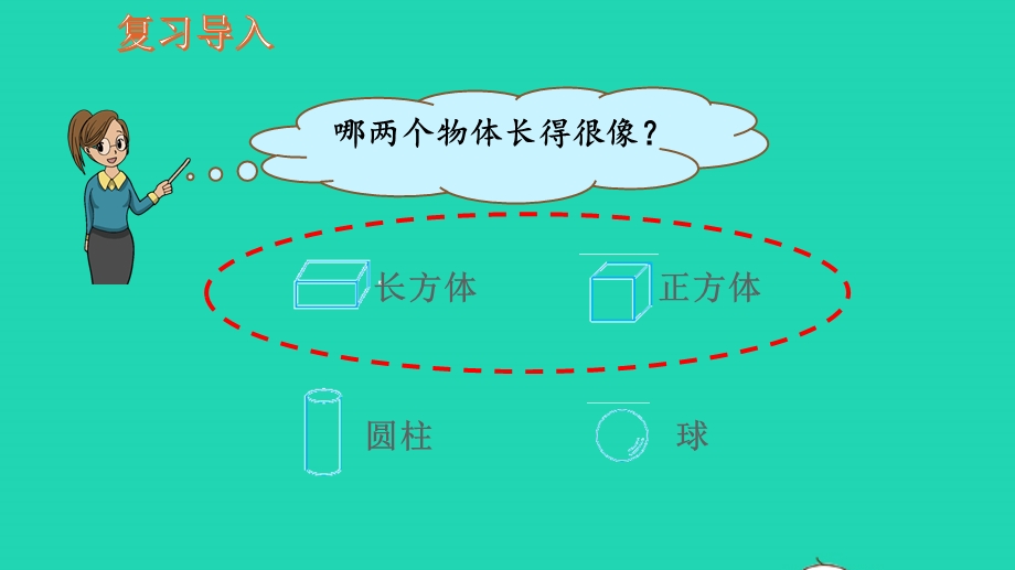 2022一年级数学上册 有趣的拼搭教学课件 苏教版.pptx_第3页