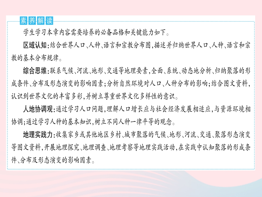 2023七年级地理上册 第四章 居民与聚落章末培优专练作业课件 （新版）新人教版.pptx_第3页