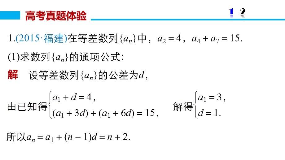 2016版《新步步高》高考数学大二轮总复习与增分策略（全国通用理科）课件：专题四 数列 推理与证明 第2讲.pptx_第3页