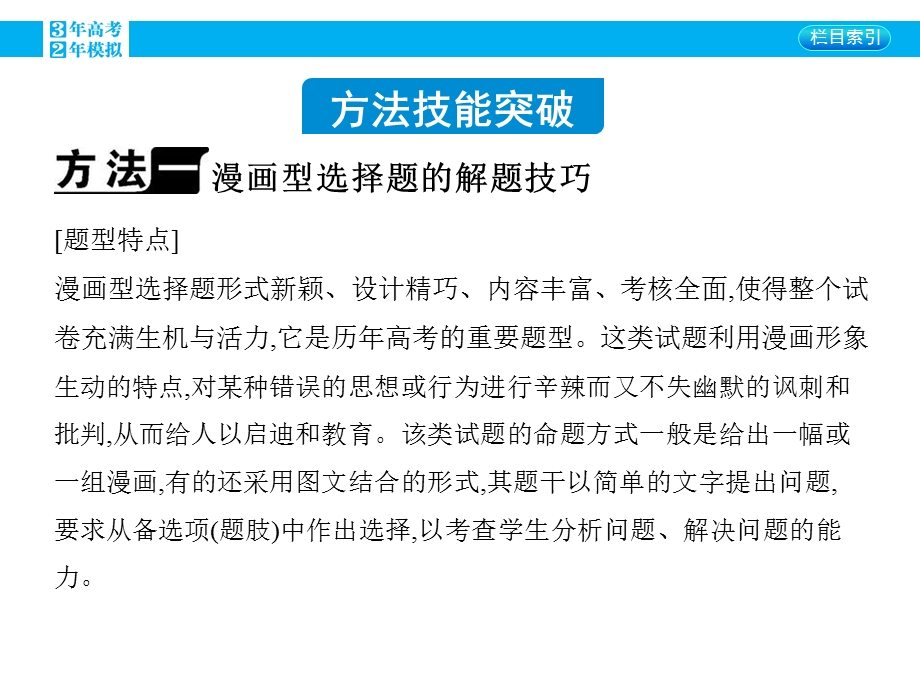 2016版《3年高考2年模拟课标政治》课件 必修4 第2单元 单元小结 .pptx_第2页