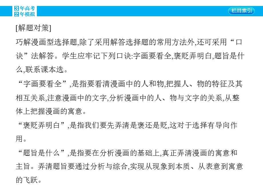 2016版《3年高考2年模拟课标政治》课件 必修4 第2单元 单元小结 .pptx_第3页