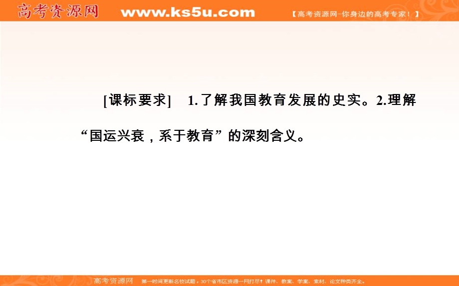 2016-2017学年人教版高中历史必修三课件：第七单元第21课现代中国教育的发展 .PPT_第2页