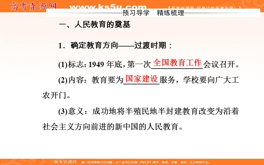 2016-2017学年人教版高中历史必修三课件：第七单元第21课现代中国教育的发展 .PPT_第3页