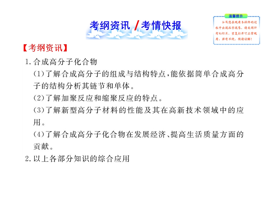 2014年化学高考专题辅导与训练课件：有机物的合成与推断（广东专供）（共90张PPT）.ppt_第2页