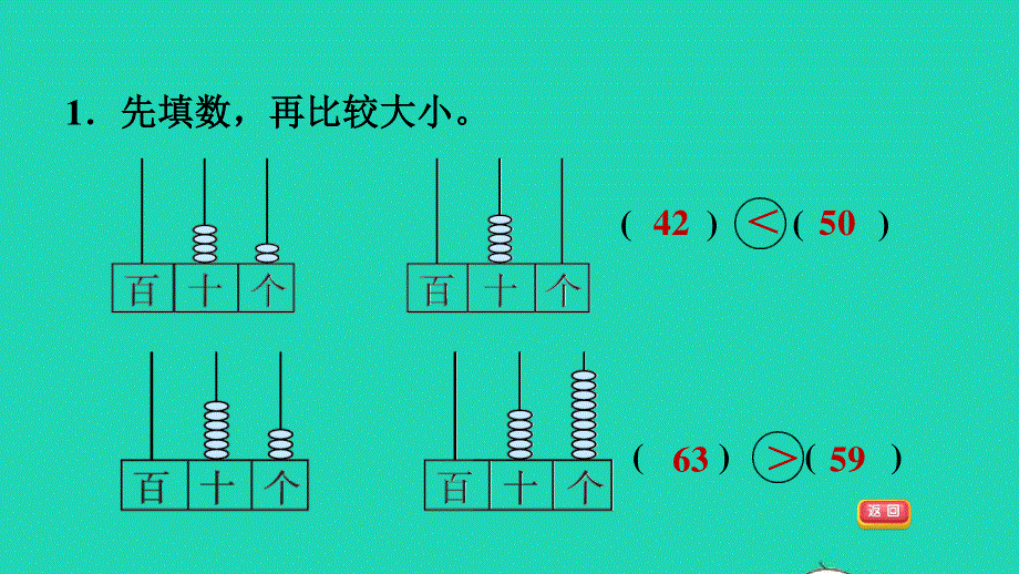 2022一年级数学下册 第3单元 丰收了——100以内数的认识（整理与练习）习题课件 青岛版六三制.ppt_第3页