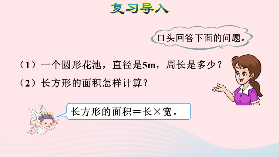 2020六年级数学下册 3 圆柱与圆锥 1 圆柱《圆柱的表面积（一）》授课课件 新人教版.ppt_第3页