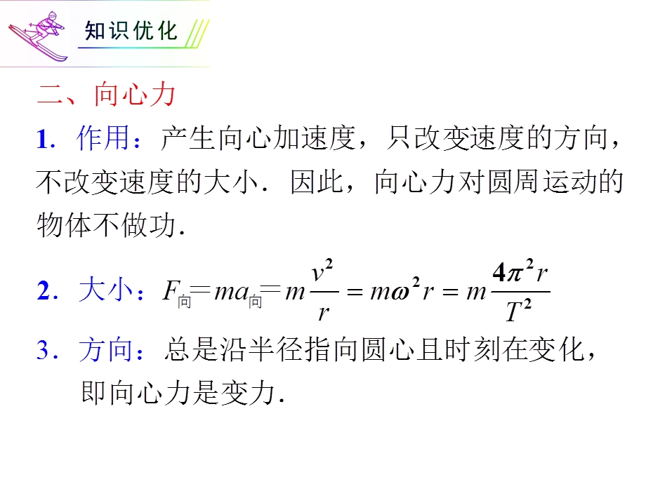 012届高三物理复习课件（浙江用）第4章第4讲__圆周运动的运用(一).ppt_第3页