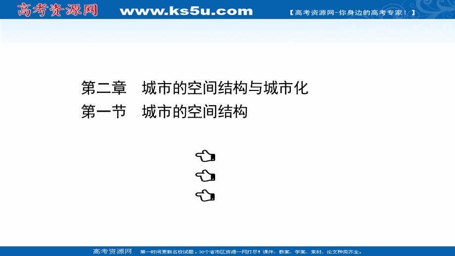 2021-2022学年中图版地理必修二课件：2-1 城市的空间结构 .ppt_第1页