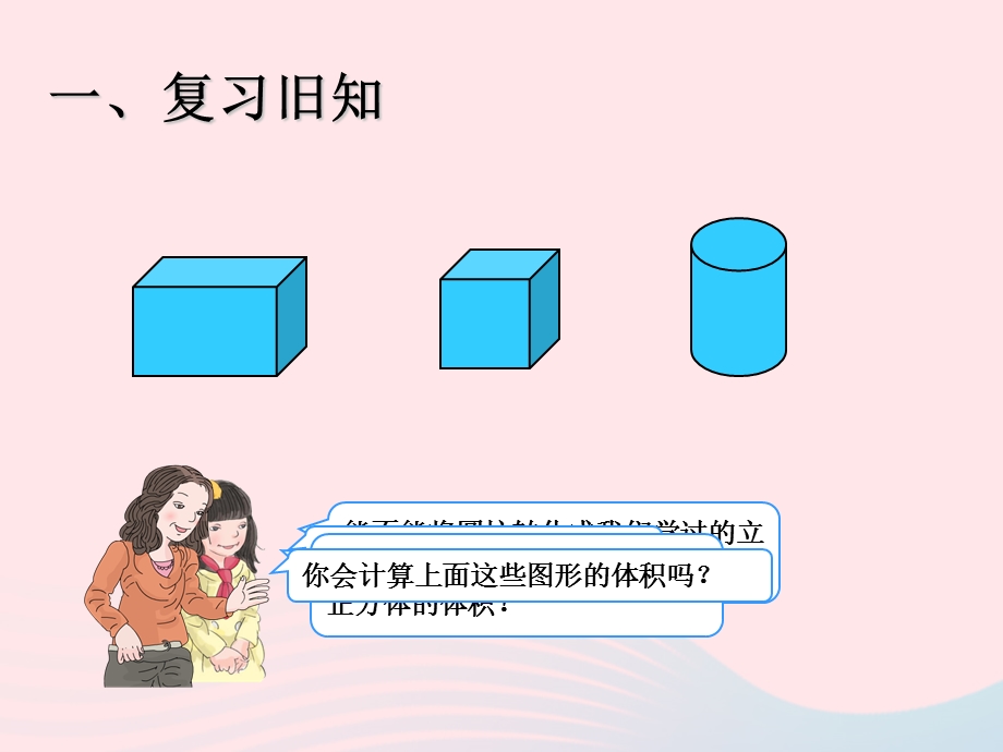 2020六年级数学下册 3 圆柱与圆锥 1 圆柱《圆柱（例5、例6）》教学课件 新人教版.ppt_第2页