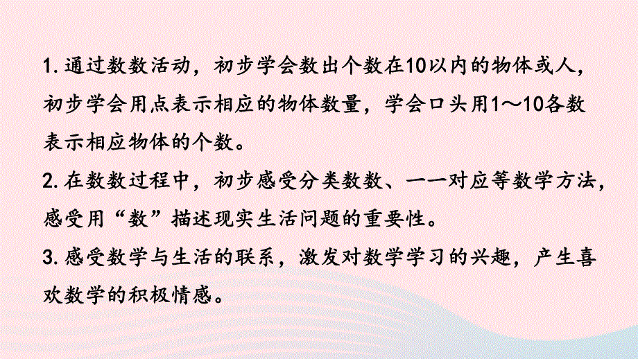 2022一年级数学上册 第1单元 数一数课件 苏教版.pptx_第2页