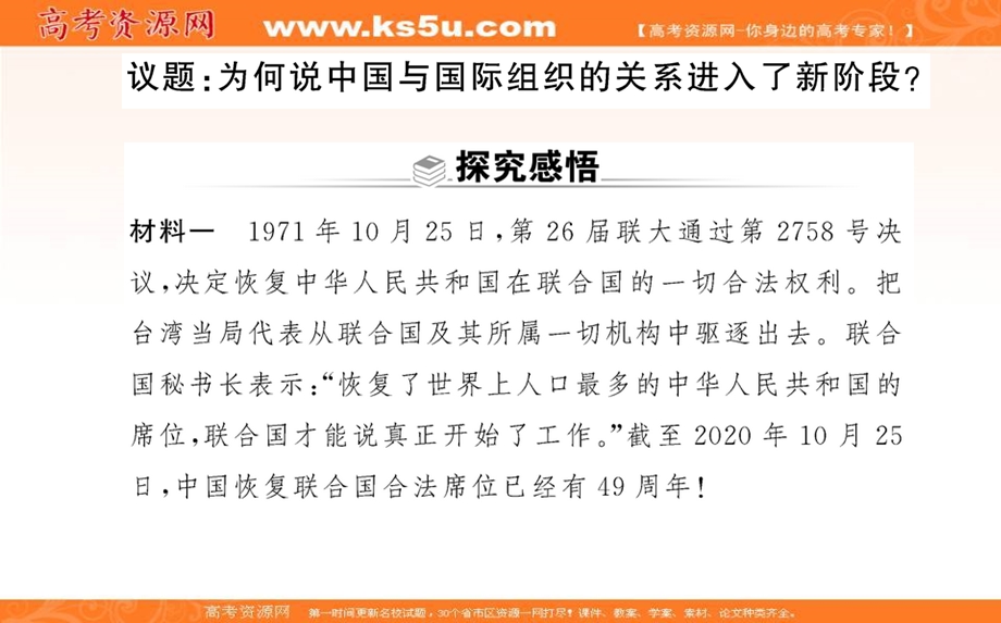 2021-2022学学年部编版政治选择性必修一课件：综合探究课 第四单元 综合探究 国际视野及国际人才 .ppt_第2页