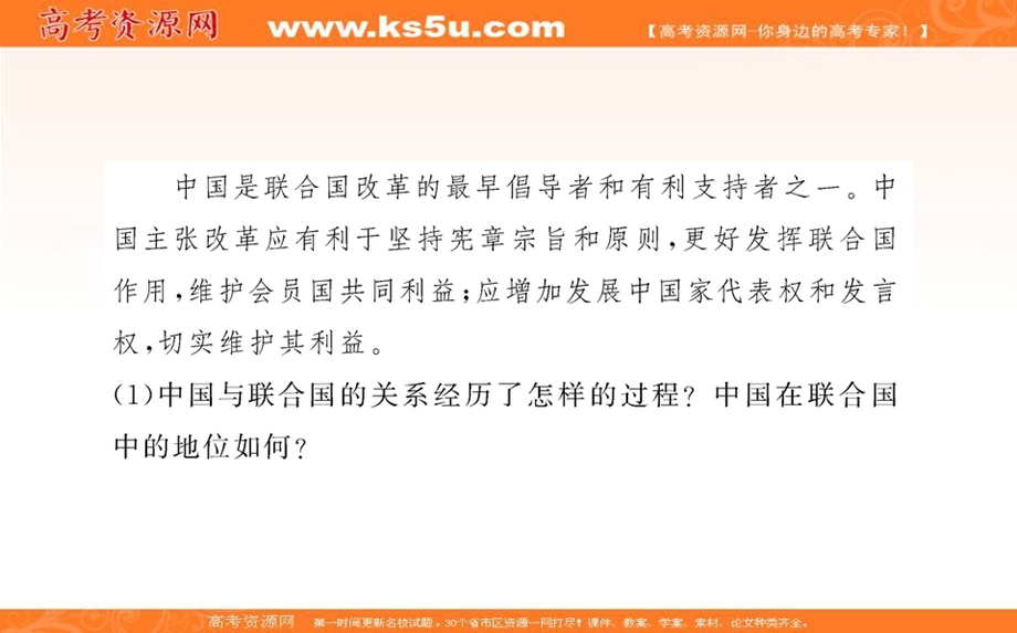 2021-2022学学年部编版政治选择性必修一课件：综合探究课 第四单元 综合探究 国际视野及国际人才 .ppt_第3页