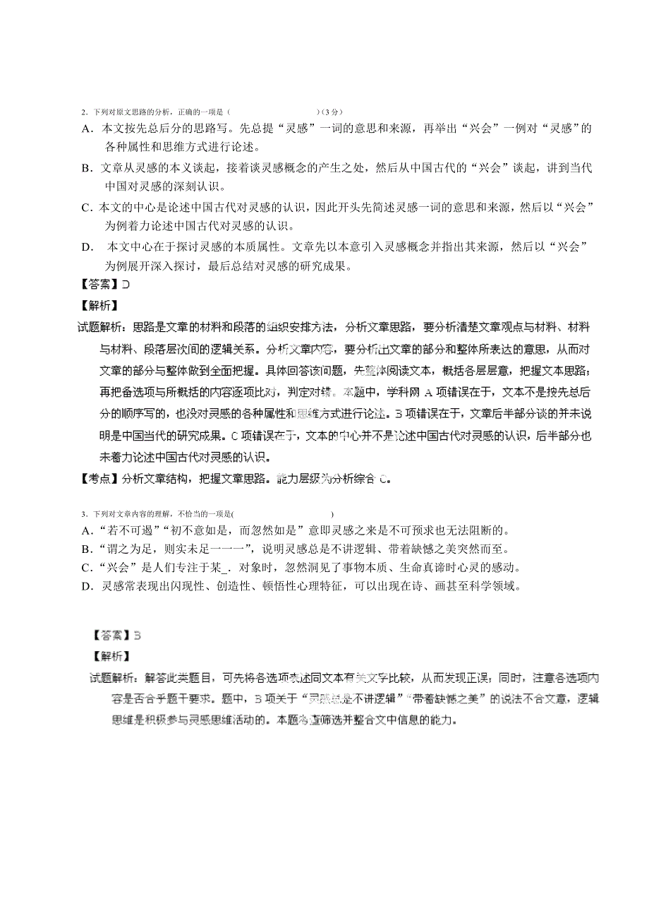 《首发》2014年高考语文预测卷02（安徽卷）（解析版） WORD版含解析.doc_第2页