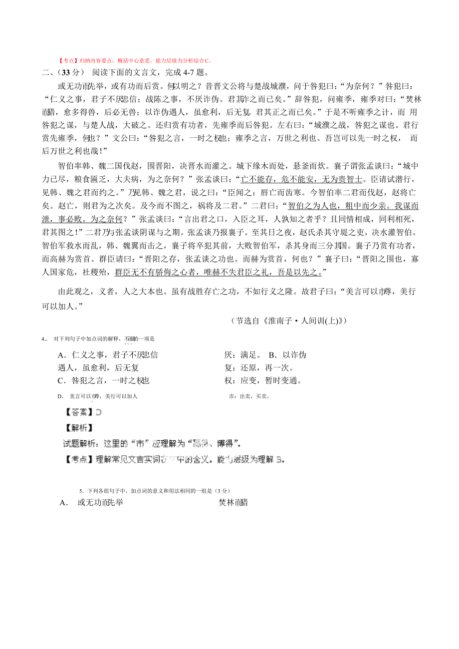 《首发》2014年高考语文预测卷02（安徽卷）（解析版） WORD版含解析.doc_第3页