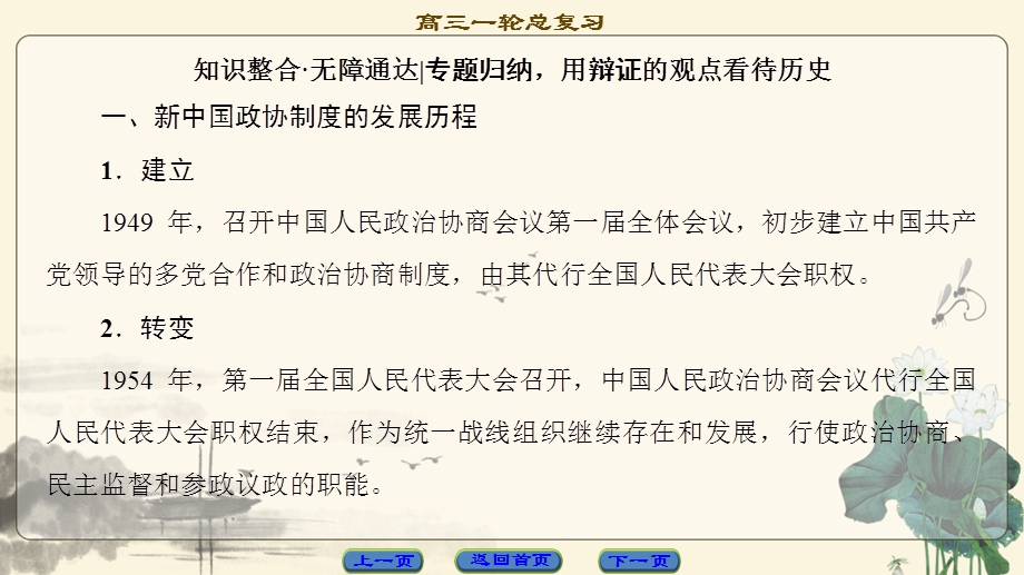 2018人民版历史高考一轮复习课件 专题3 专题高效整合 .ppt_第3页