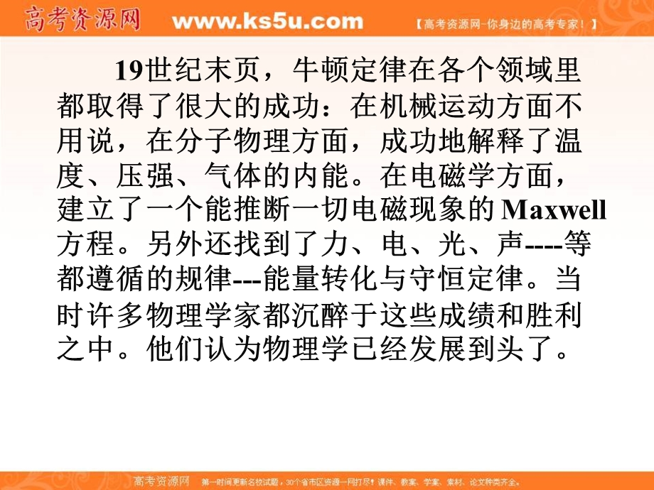 2018人教版高二物理3-5课件：第十七章波粒二象性 1 能量量子化 课件（人教版选修3-5） .ppt_第2页