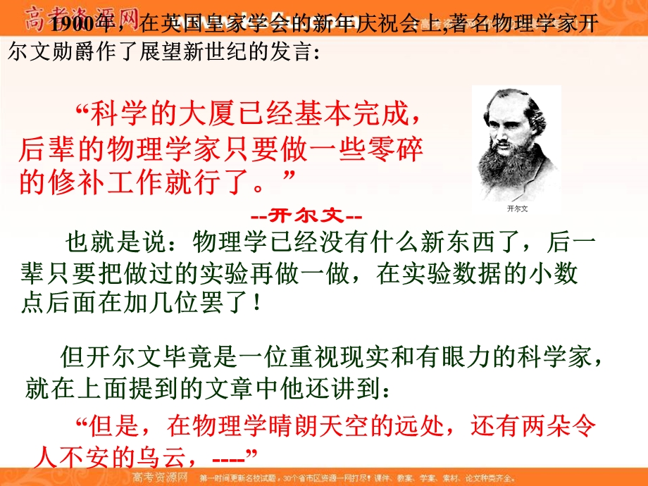 2018人教版高二物理3-5课件：第十七章波粒二象性 1 能量量子化 课件（人教版选修3-5） .ppt_第3页