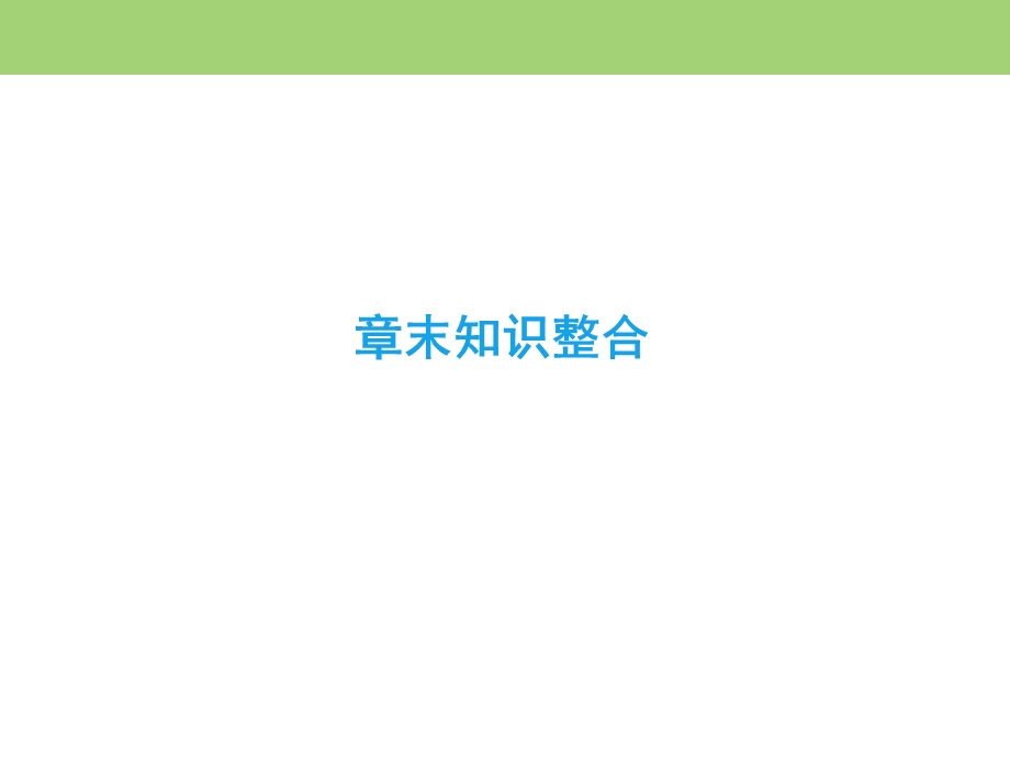 2019-2020学年中图版高中地理必修二课件：第2章　章末知识整合 城市的空间结构与城市化 .ppt_第2页