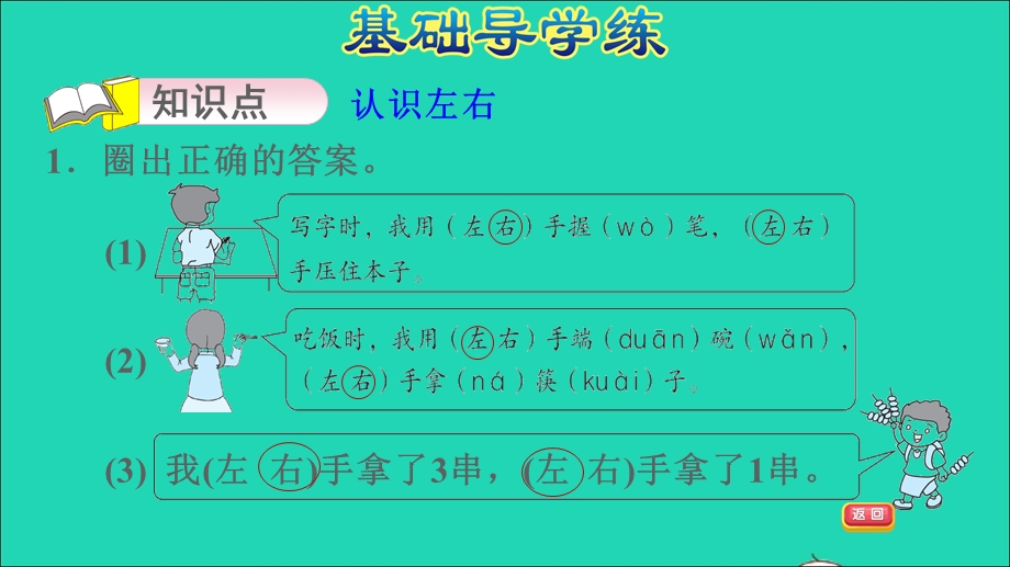 2021一年级数学上册 四 有趣的游戏——认识位置 第2课时 左 右习题课件 青岛版六三制.ppt_第3页