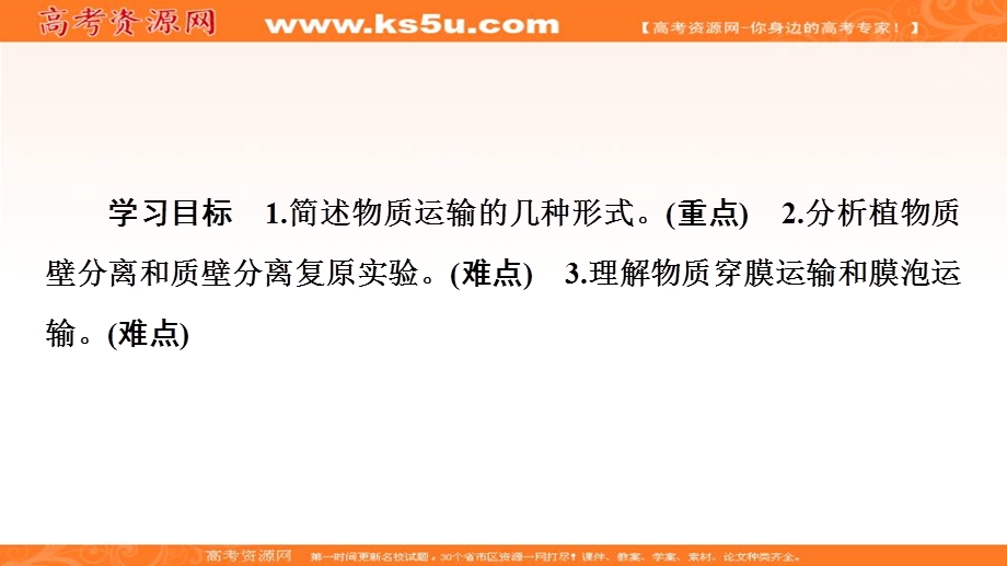 2019-2020学年中图版生物必修一课件：第3单元 第1章 第2节　细胞膜的物质运输功能 .ppt_第2页