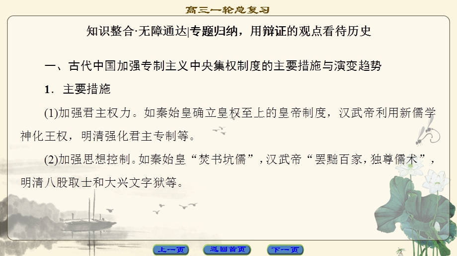 2018人民版历史高考一轮复习课件 专题1 专题高效整合 .ppt_第3页