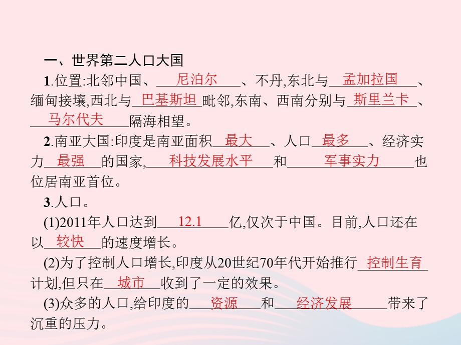 2023七年级地理下册 第七章 我们邻近的国家和地区 第3节 印度第1课时 世界第二人口大国 热带季风气候与水旱灾害课件 新人教版.pptx_第3页