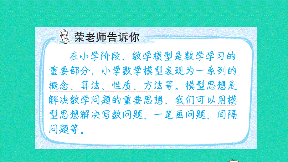 2022一年级数学下册 第3单元 丰收了——100以内数的认识第11招 用模型思想解决问题课件 青岛版六三制.ppt_第2页