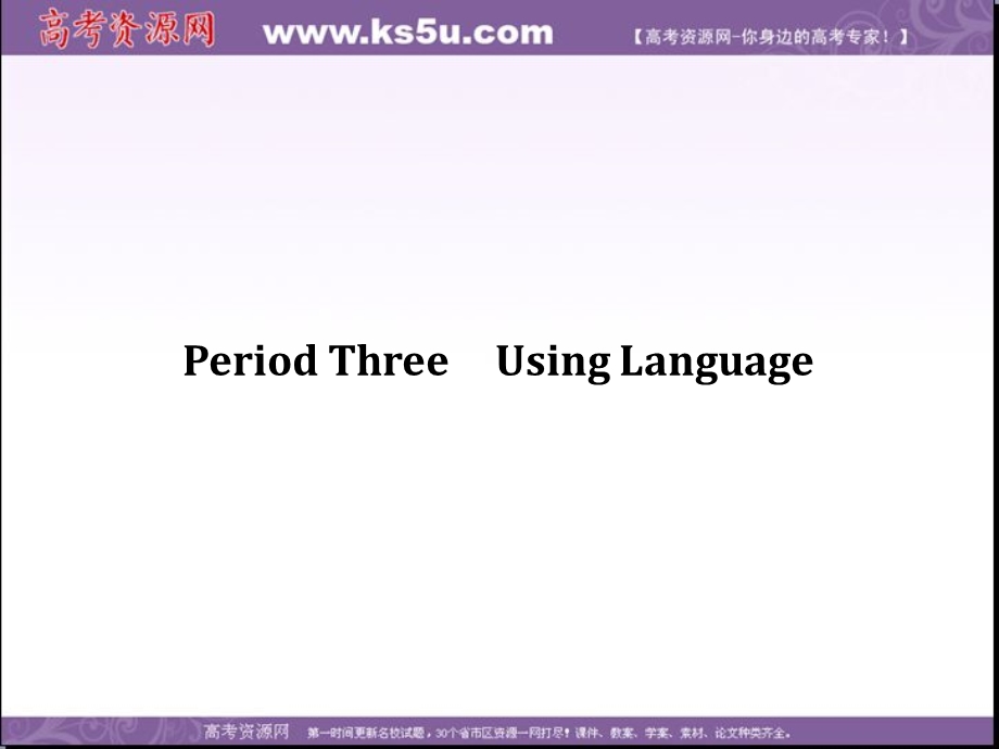 -学业水平考试2016-2017高中英语必修四（浙江专用 人教版）课件：UNIT 4 PERIOD THREE .ppt_第1页