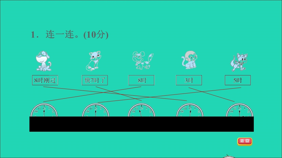 2022一年级数学下册 第2单元 认识钟表阶段小达标（2）课件 冀教版.ppt_第3页