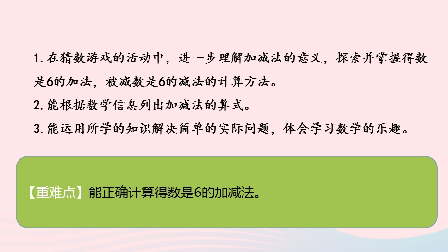 2022一年级数学上册 三 加与减（一）猜数游戏教学课件 北师大版.pptx_第2页