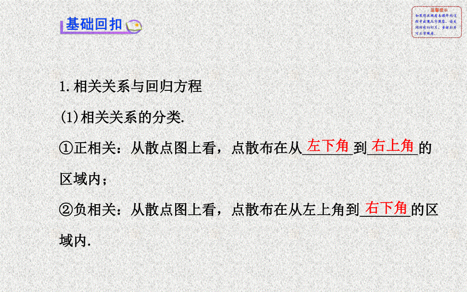 2014年人教A版数学理（广东用）配套课件：第九章 第四节变量间的相关关系与统计案例.ppt_第3页