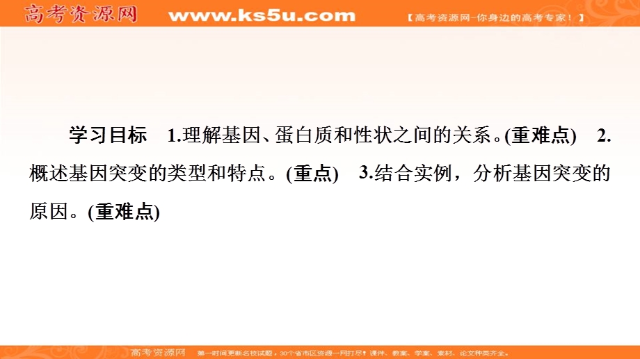 2019-2020学年中图版生物必修二课件：第3单元 第2章 第3节　基因与性状 .ppt_第2页