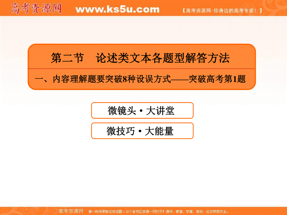 2020人教版高考语文总复习课件：专题十一论述文本阅读 11-2-1 .ppt_第2页